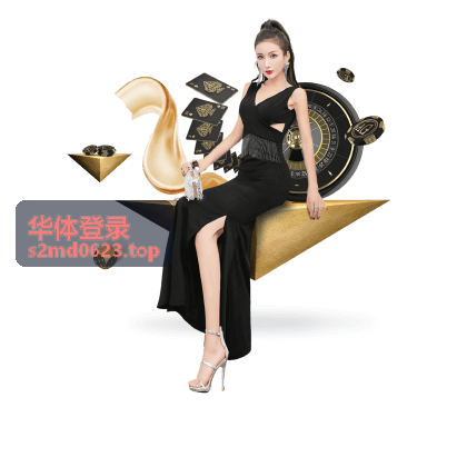 华体登录服务支持-常见问题与帮助中心